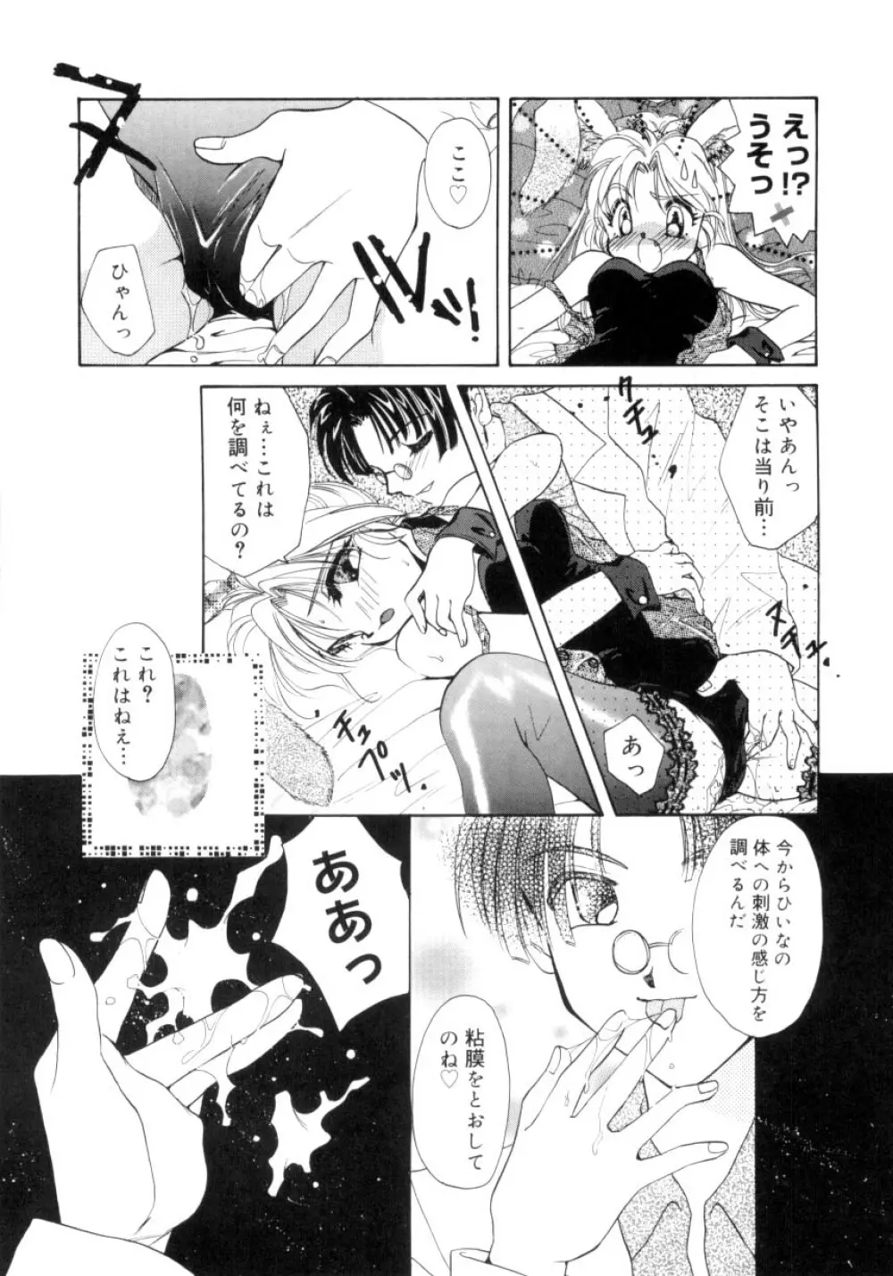 スウィート・ミルキー・クラウンズ Page.146