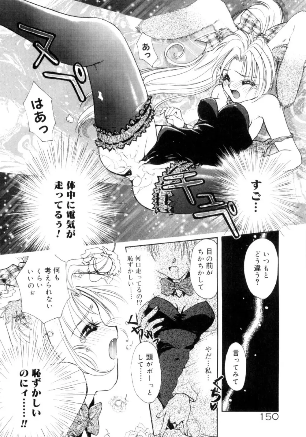 スウィート・ミルキー・クラウンズ Page.147