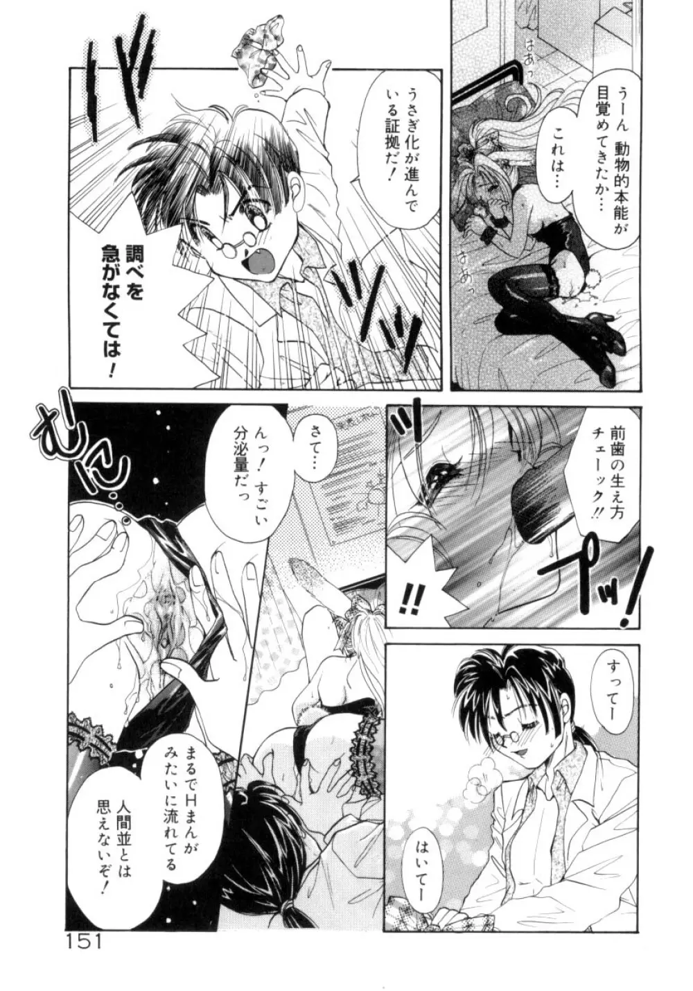 スウィート・ミルキー・クラウンズ Page.148