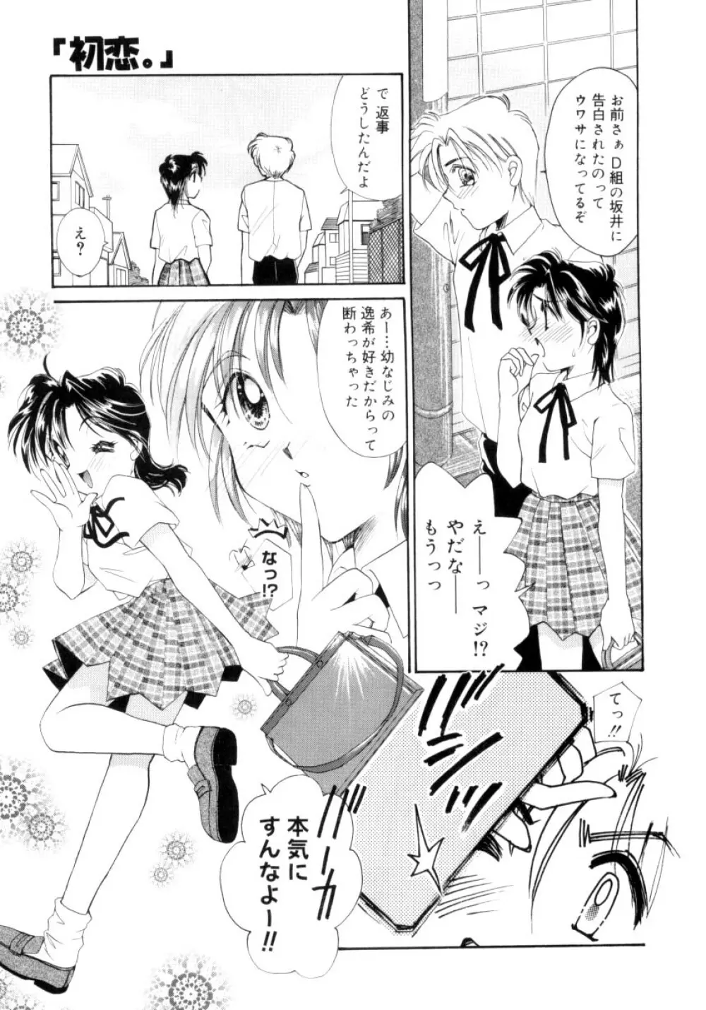 スウィート・ミルキー・クラウンズ Page.156