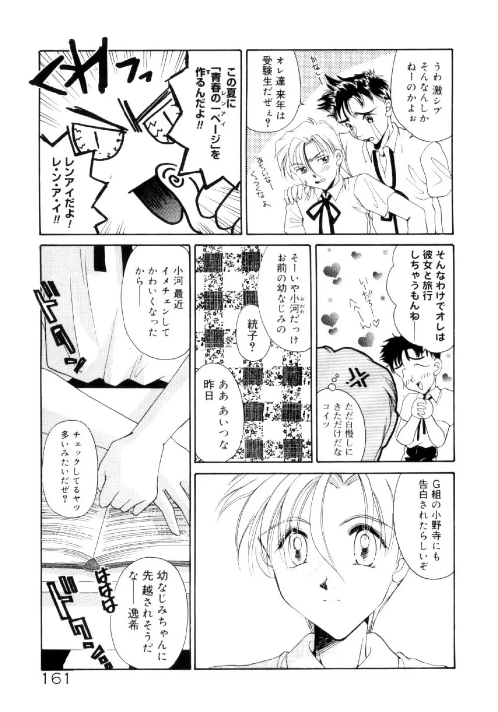 スウィート・ミルキー・クラウンズ Page.158