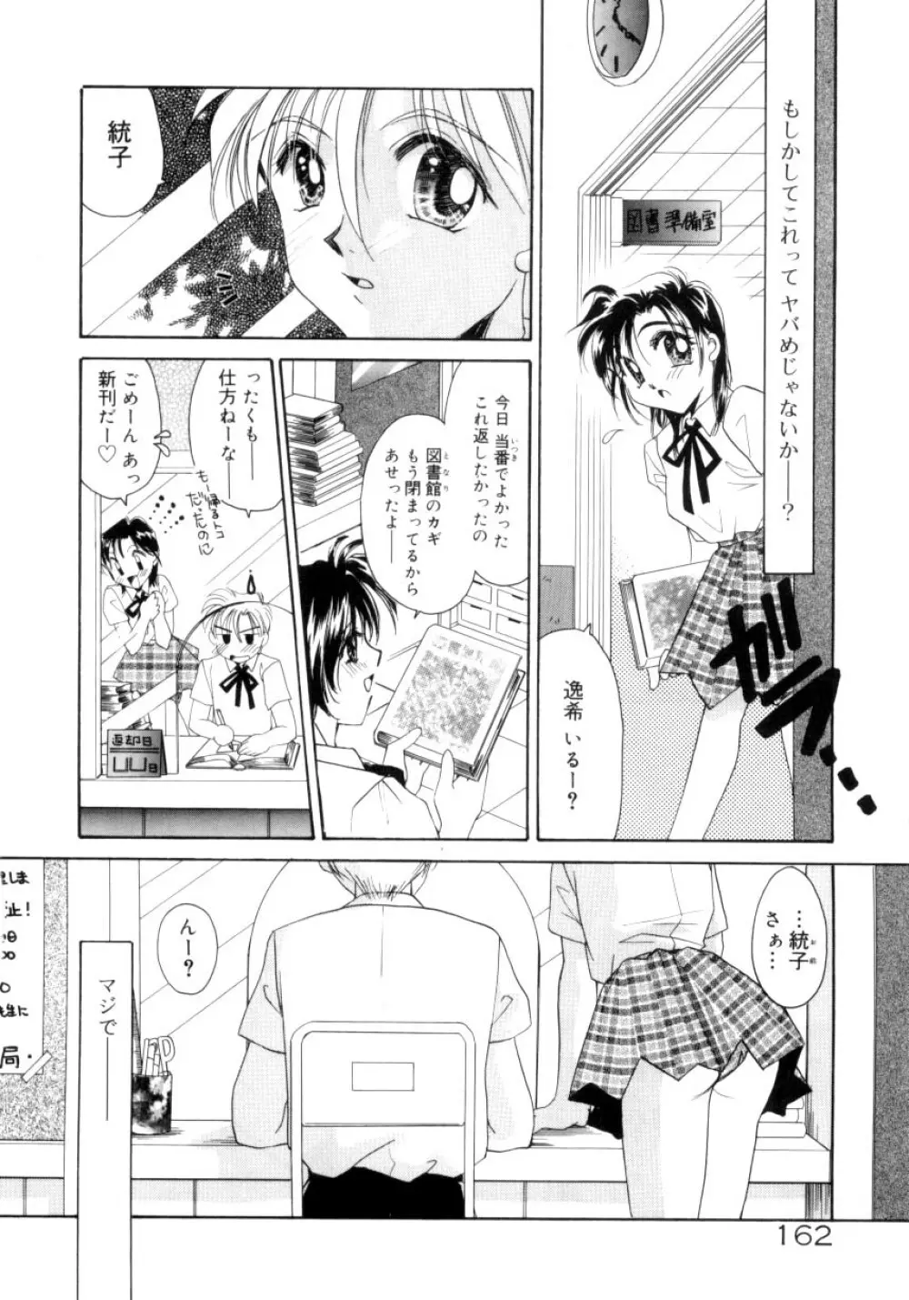 スウィート・ミルキー・クラウンズ Page.159