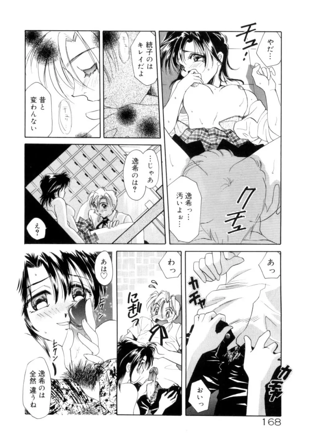 スウィート・ミルキー・クラウンズ Page.165