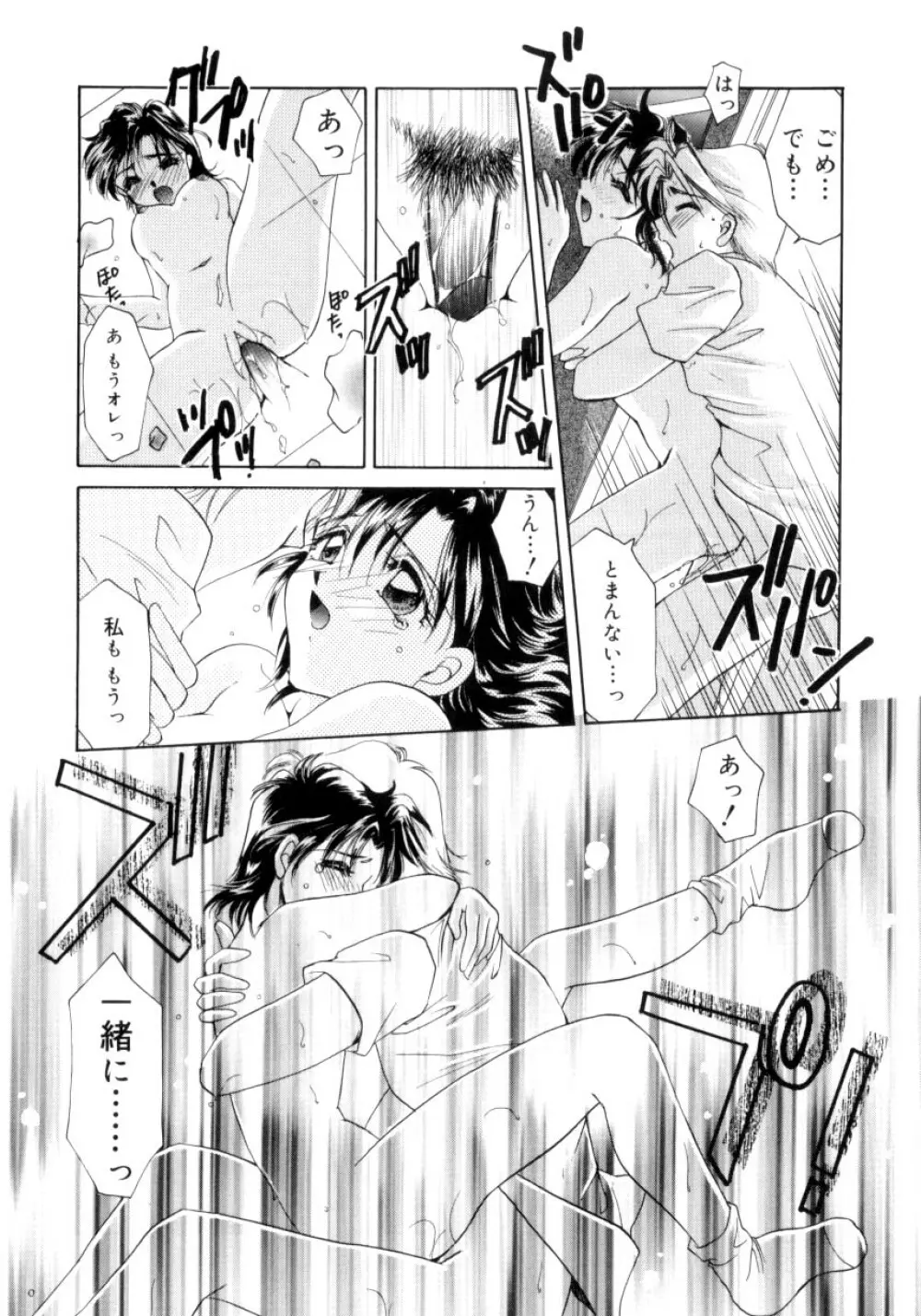 スウィート・ミルキー・クラウンズ Page.169