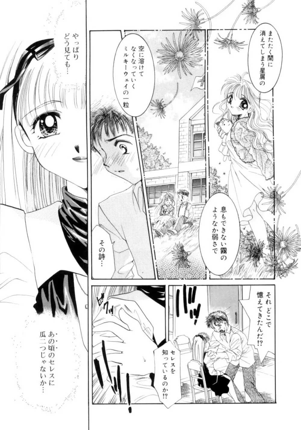 スウィート・ミルキー・クラウンズ Page.28