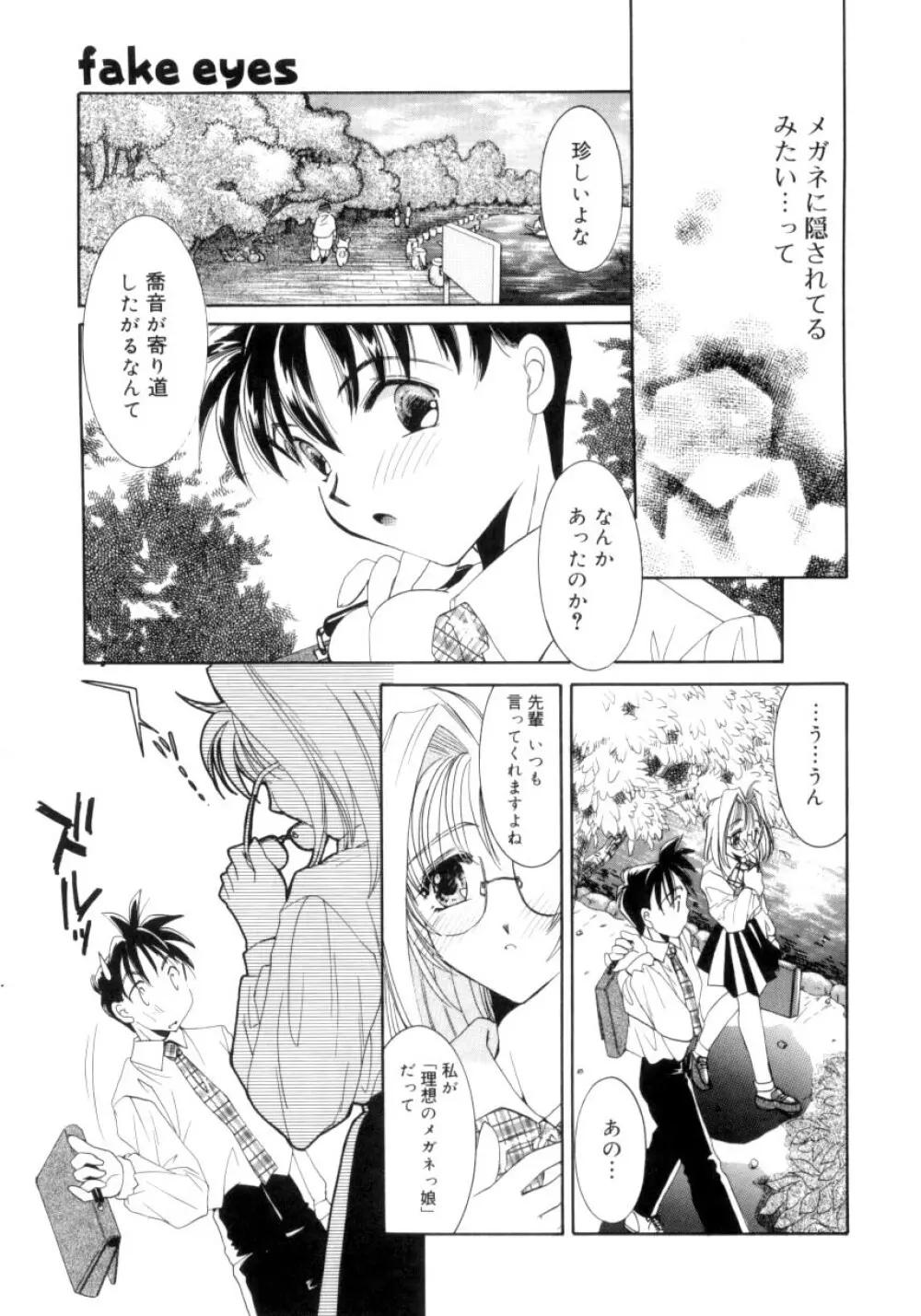 スウィート・ミルキー・クラウンズ Page.46