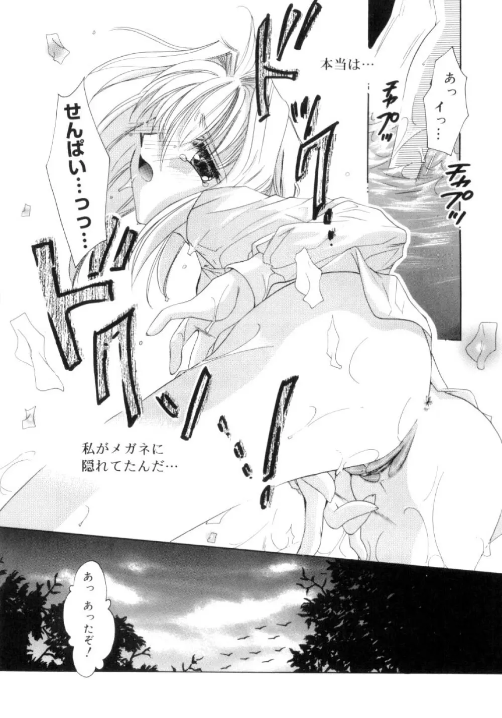 スウィート・ミルキー・クラウンズ Page.56