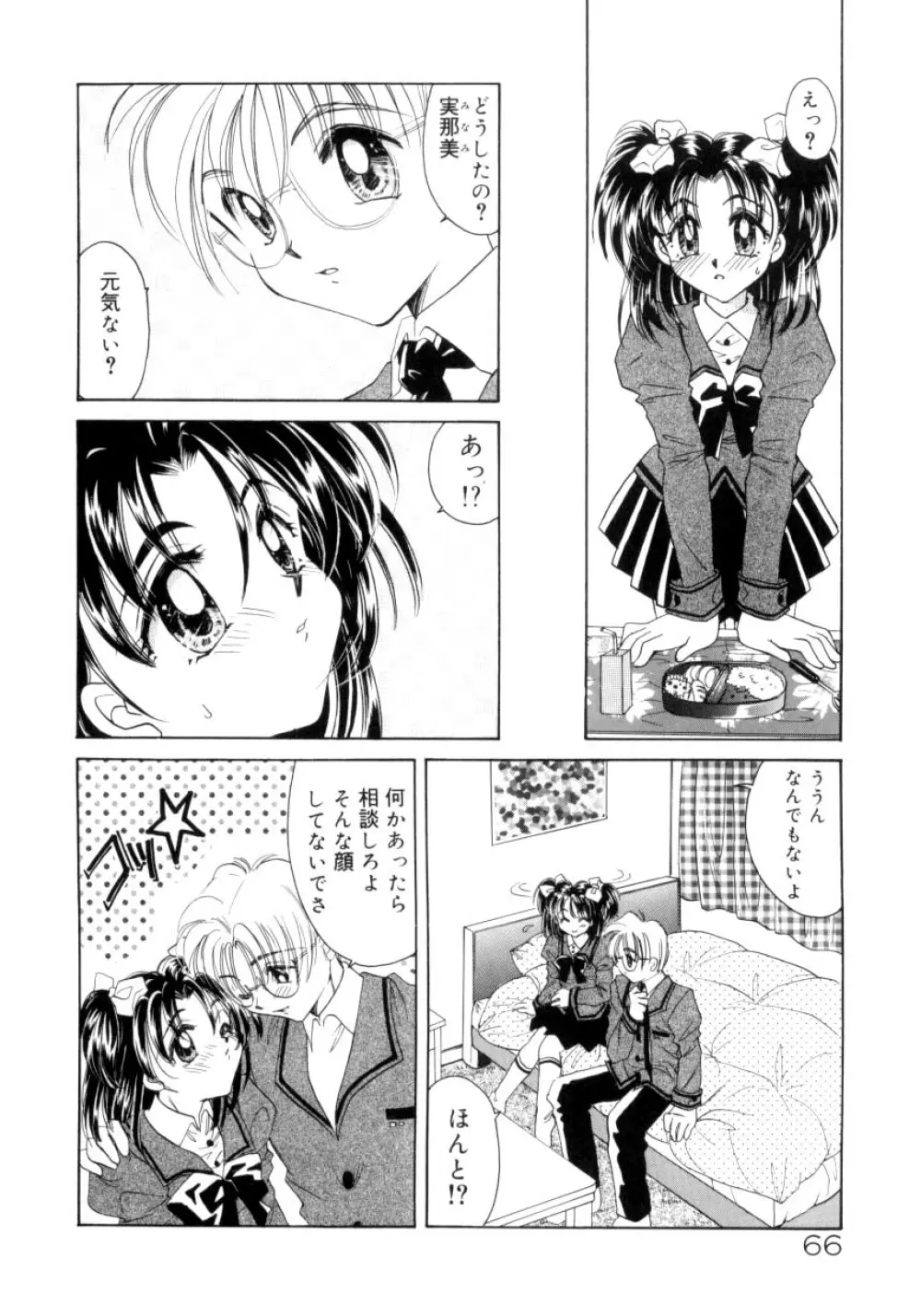 スウィート・ミルキー・クラウンズ Page.63