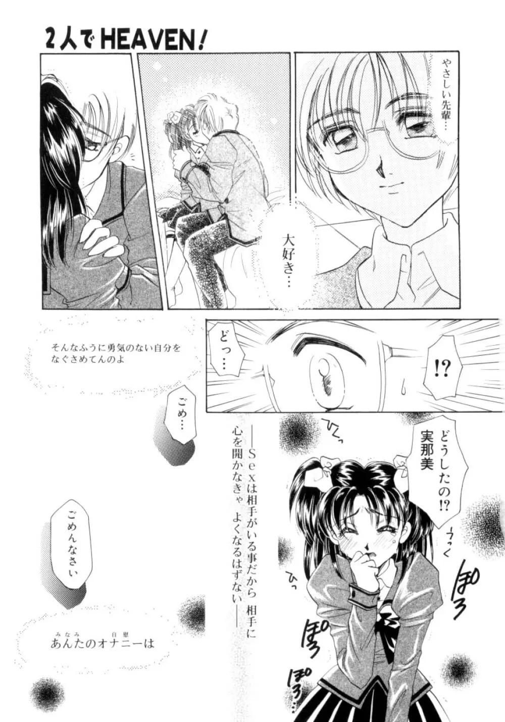 スウィート・ミルキー・クラウンズ Page.64