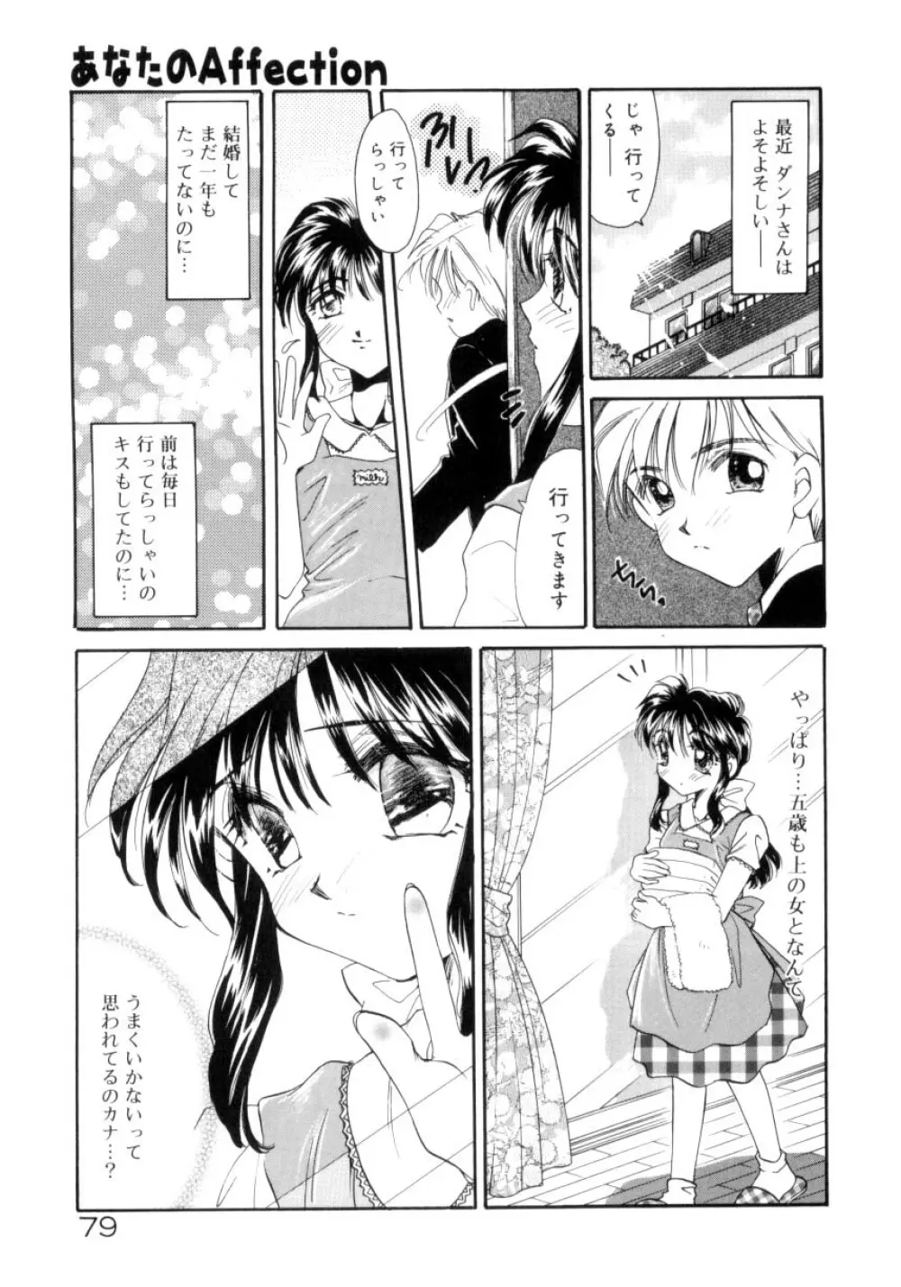 スウィート・ミルキー・クラウンズ Page.76