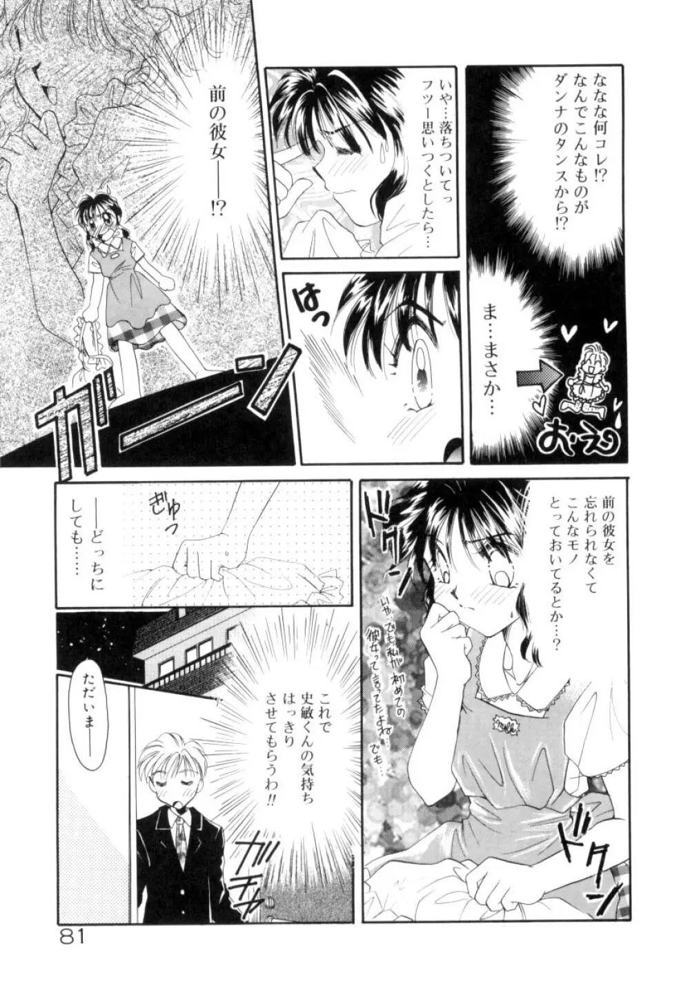 スウィート・ミルキー・クラウンズ Page.78