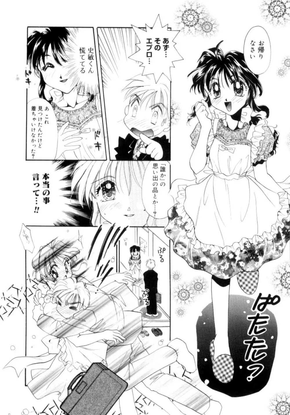 スウィート・ミルキー・クラウンズ Page.79