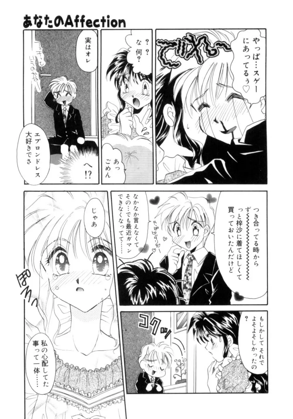 スウィート・ミルキー・クラウンズ Page.80