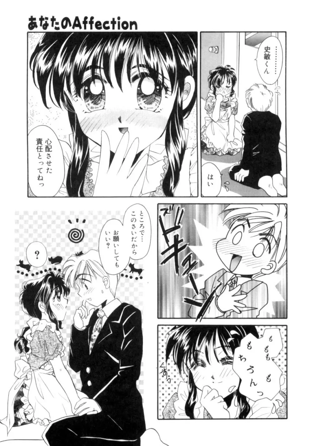 スウィート・ミルキー・クラウンズ Page.82