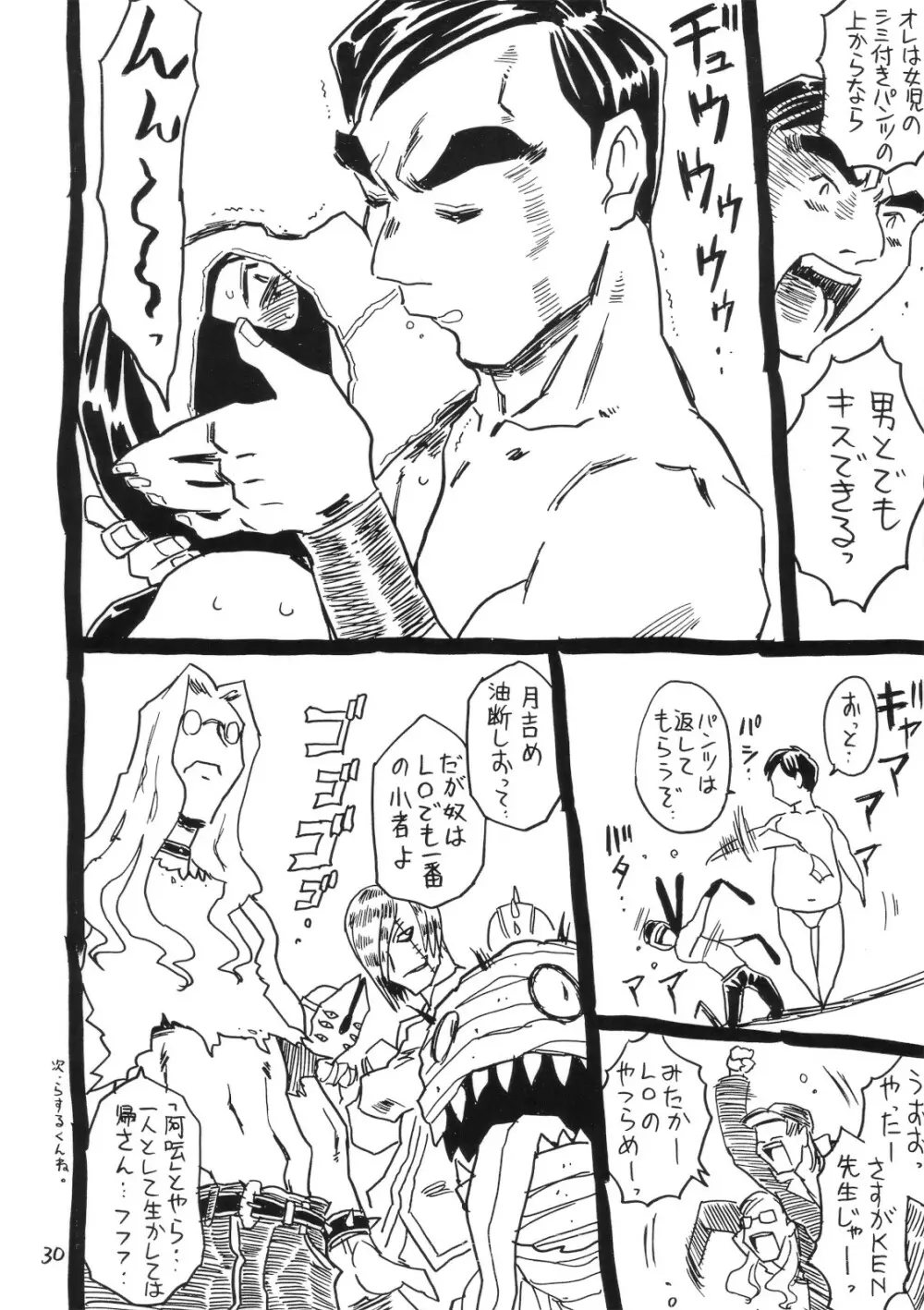 今、グフレディの夏。 Page.29