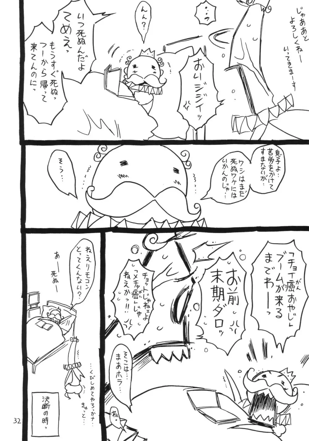 今、グフレディの夏。 Page.31