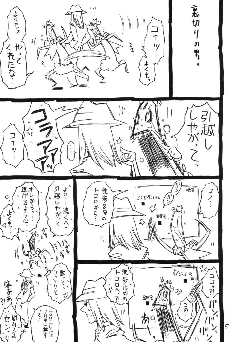 今、グフレディの夏。 Page.4