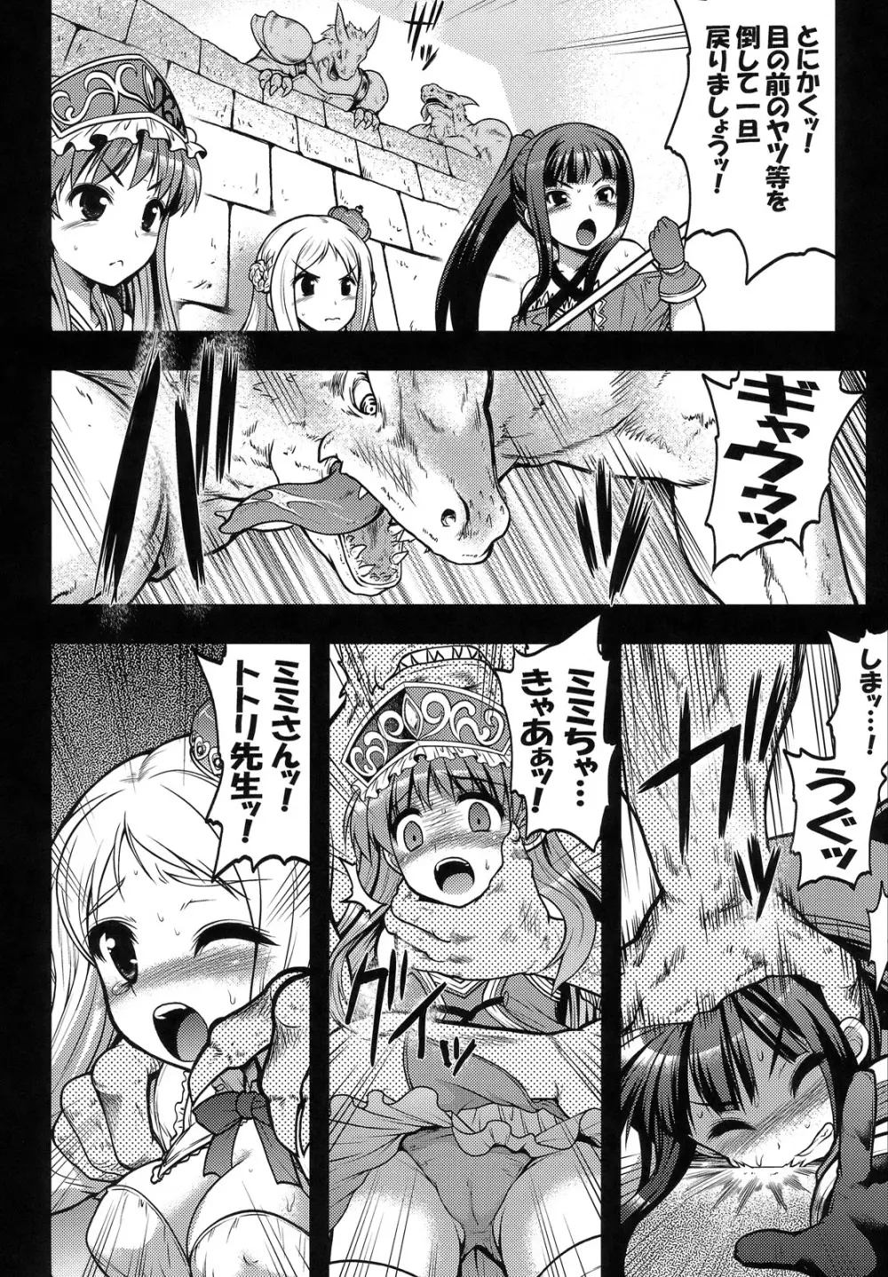 錬金少女 メルル －リザードの旧跡－ Page.5