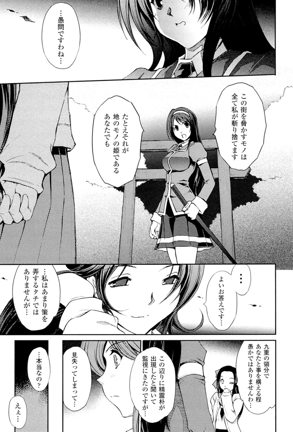 メガミクライシス3 Page.181