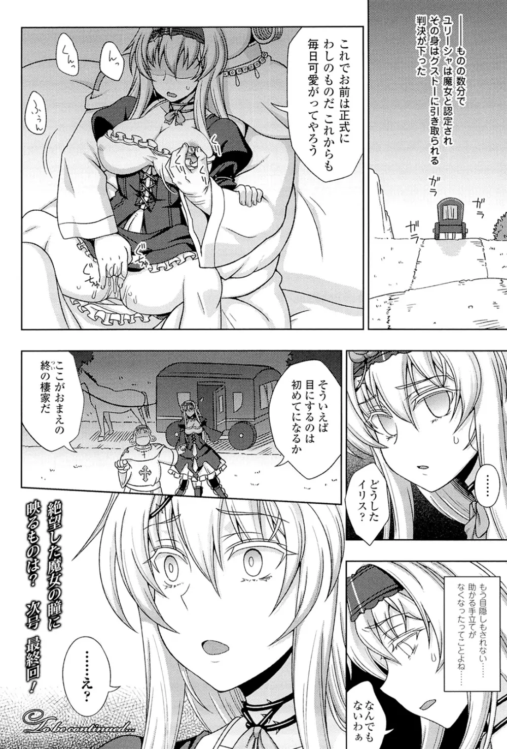 メガミクライシス3 Page.72