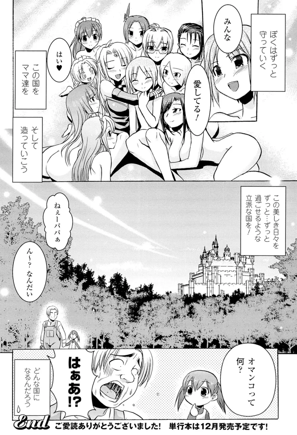 メガミクライシス3 Page.96