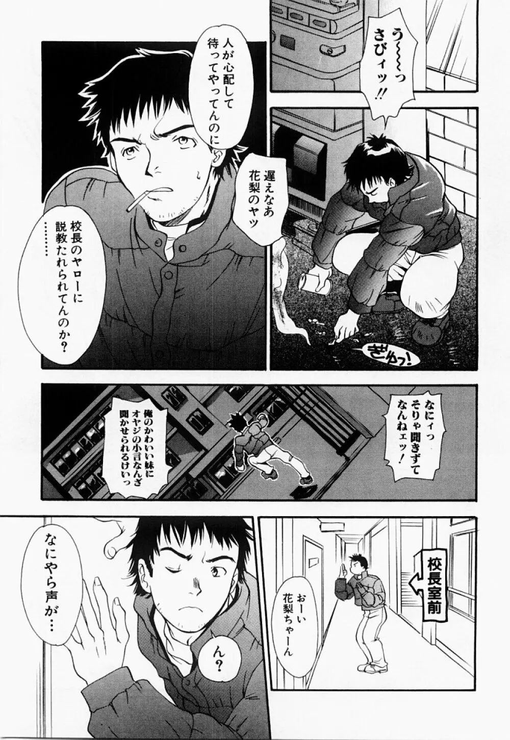 凌辱制服宣言 Page.110