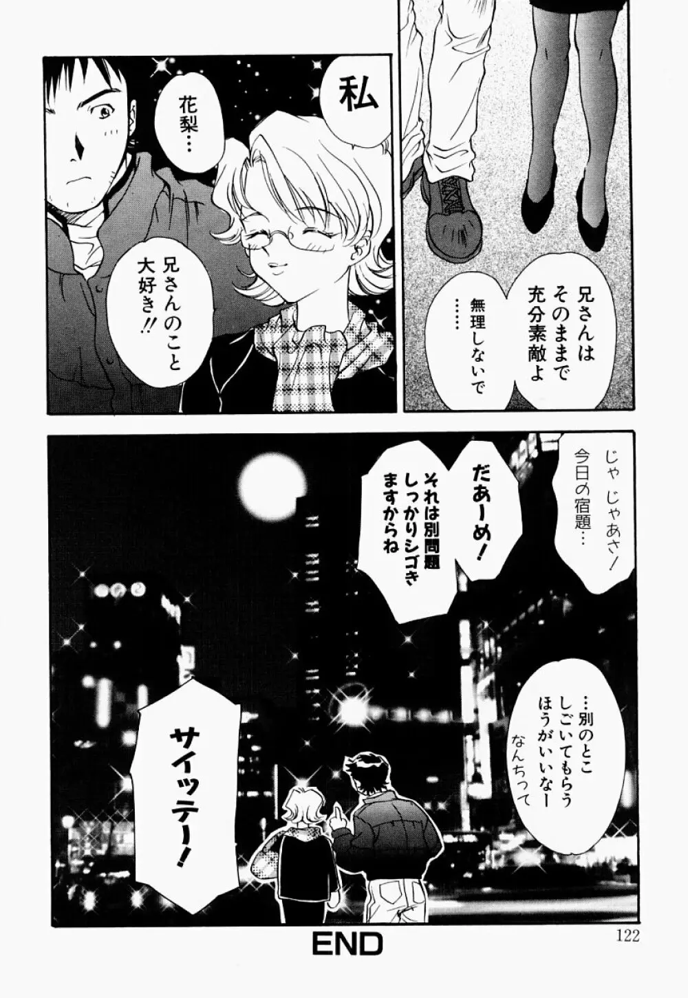 凌辱制服宣言 Page.121