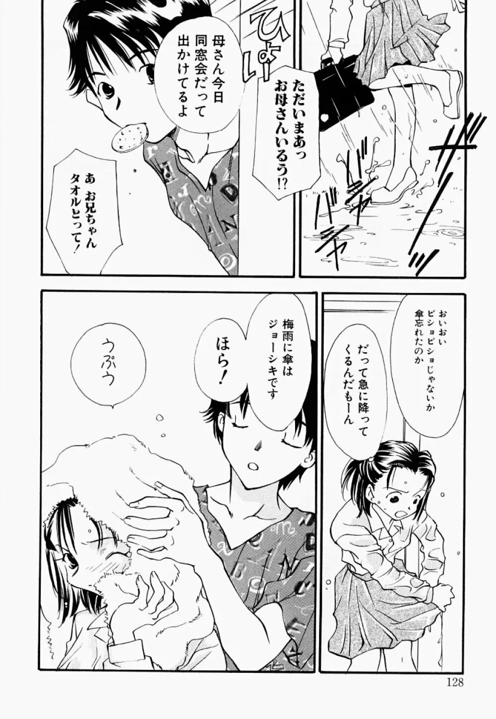 凌辱制服宣言 Page.127