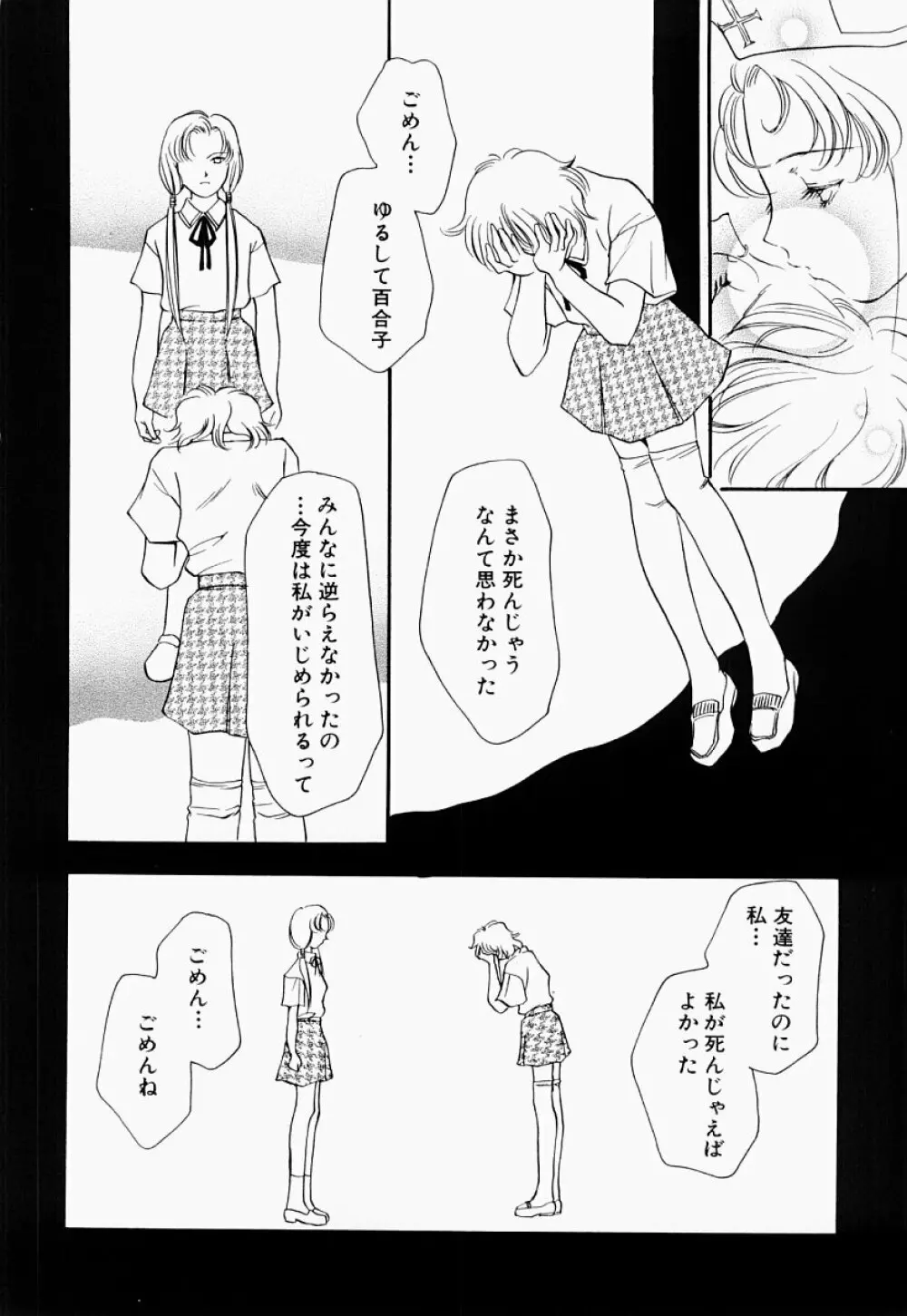 凌辱制服宣言 Page.13