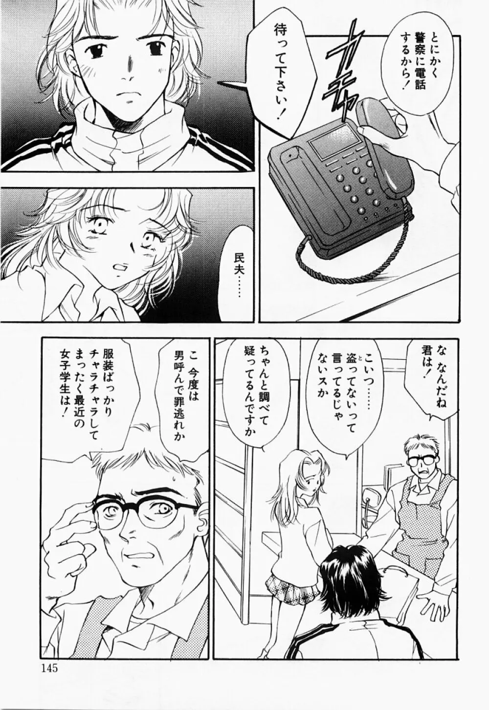 凌辱制服宣言 Page.144