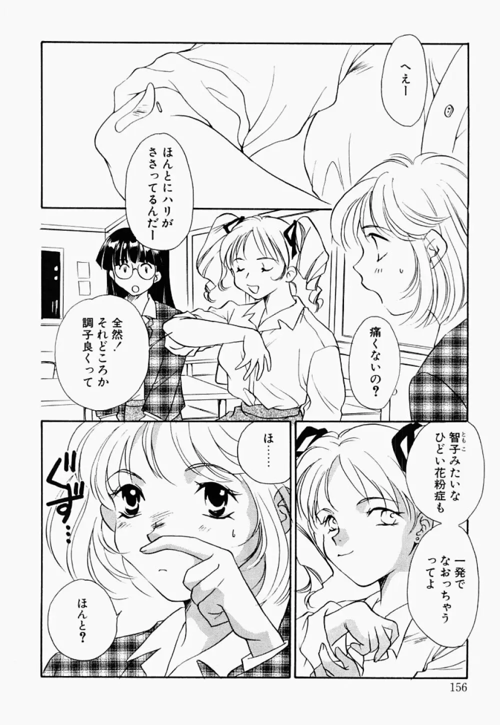 凌辱制服宣言 Page.155