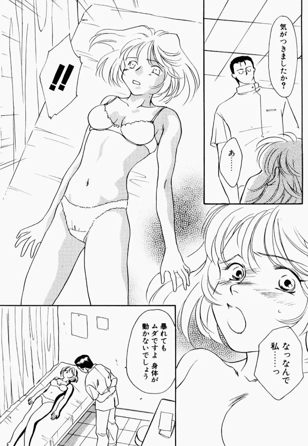 凌辱制服宣言 Page.161