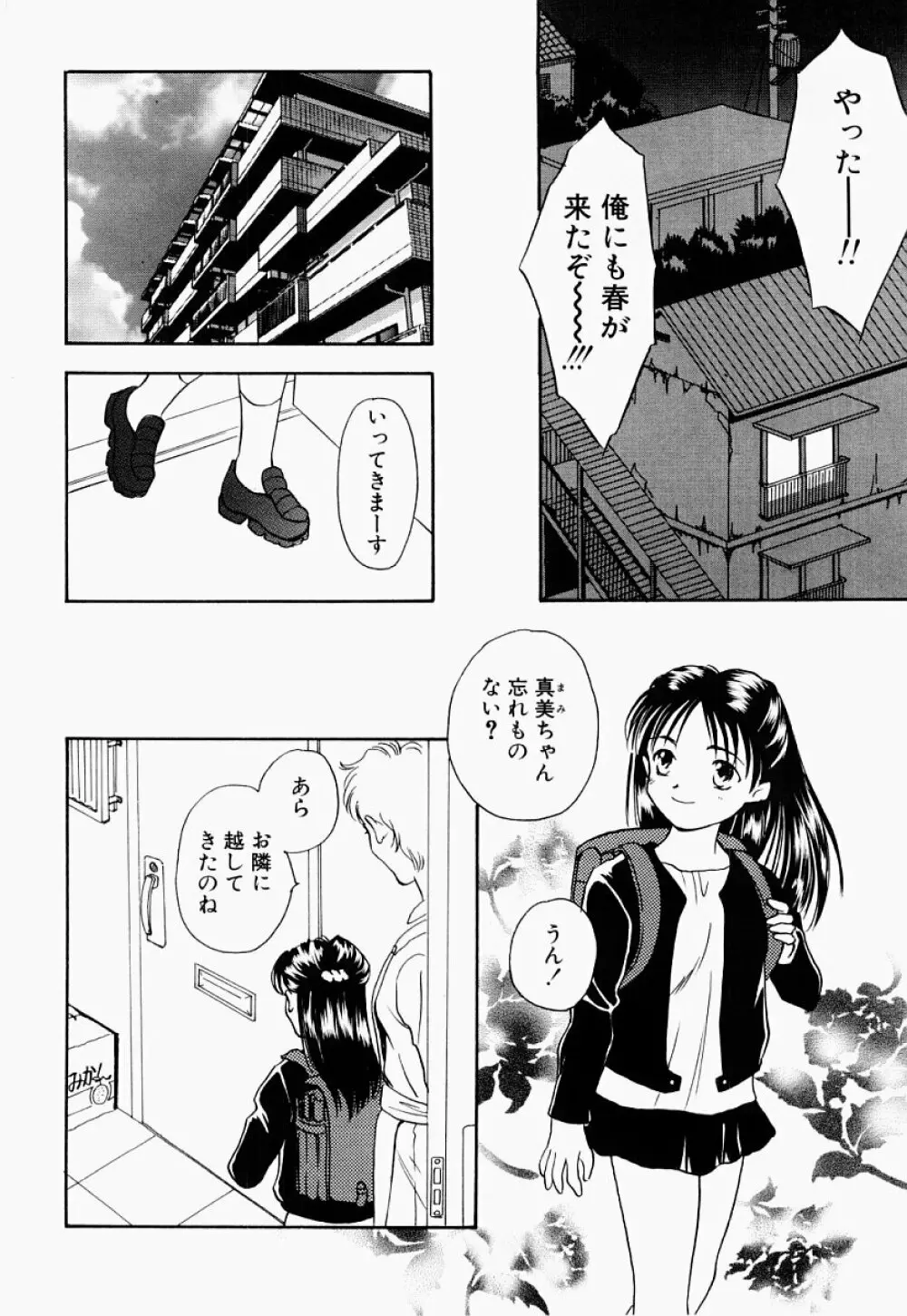 凌辱制服宣言 Page.173