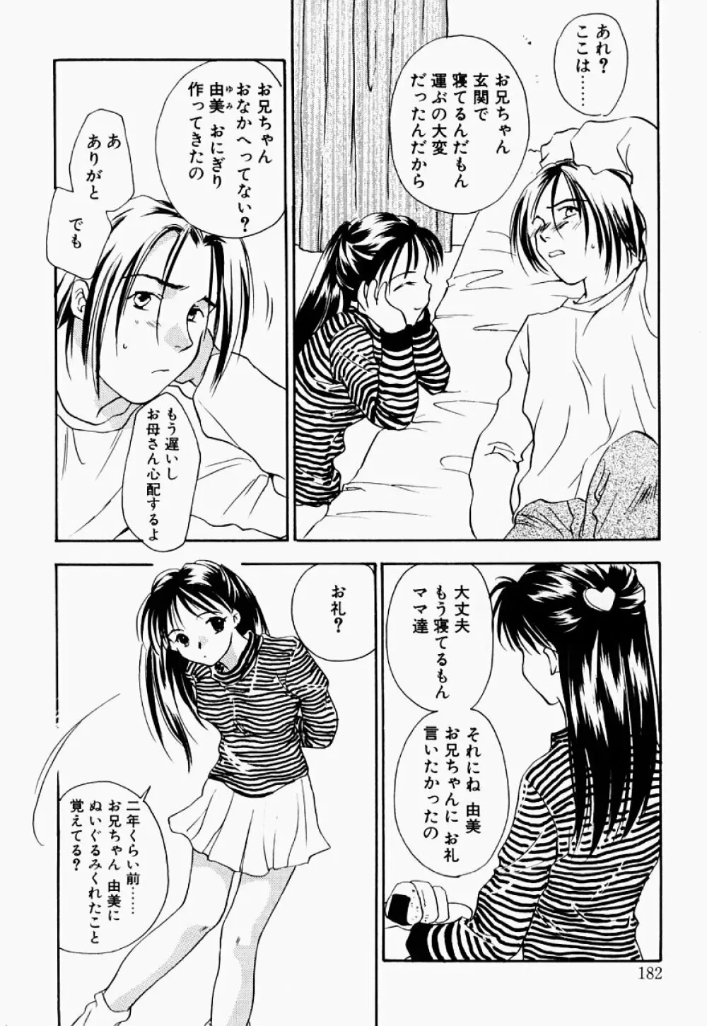 凌辱制服宣言 Page.181