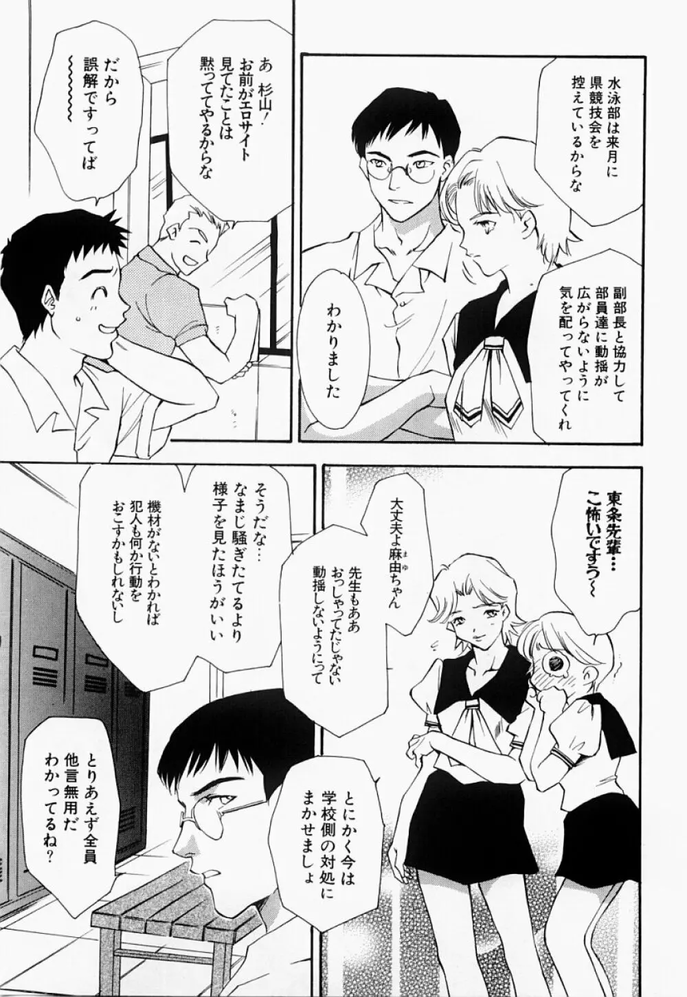 凌辱制服宣言 Page.24