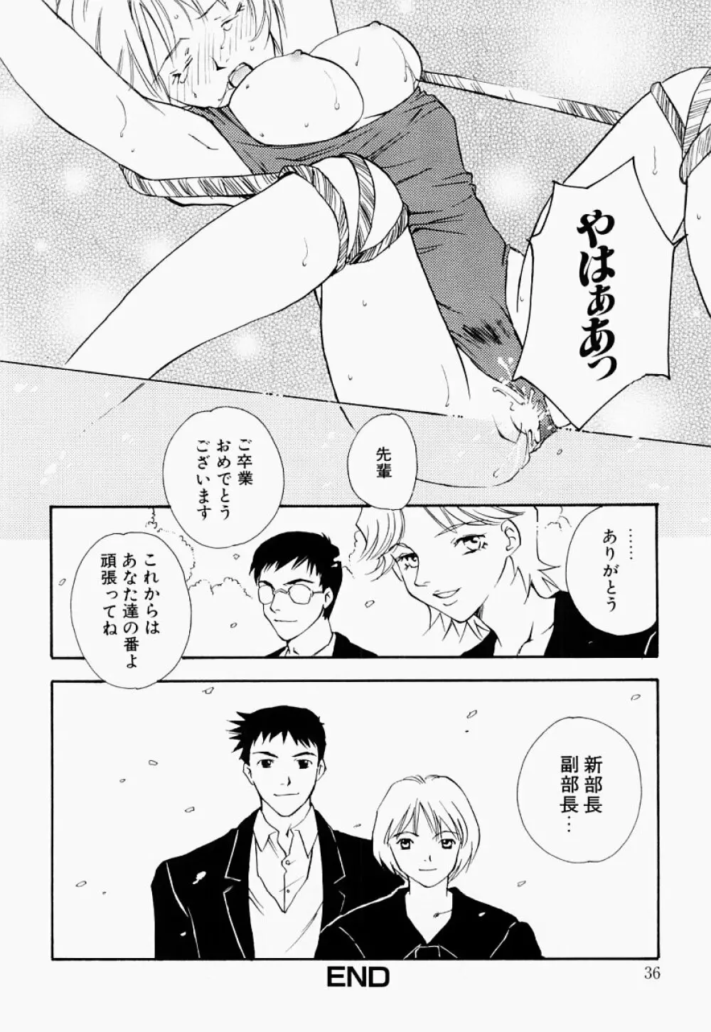 凌辱制服宣言 Page.35