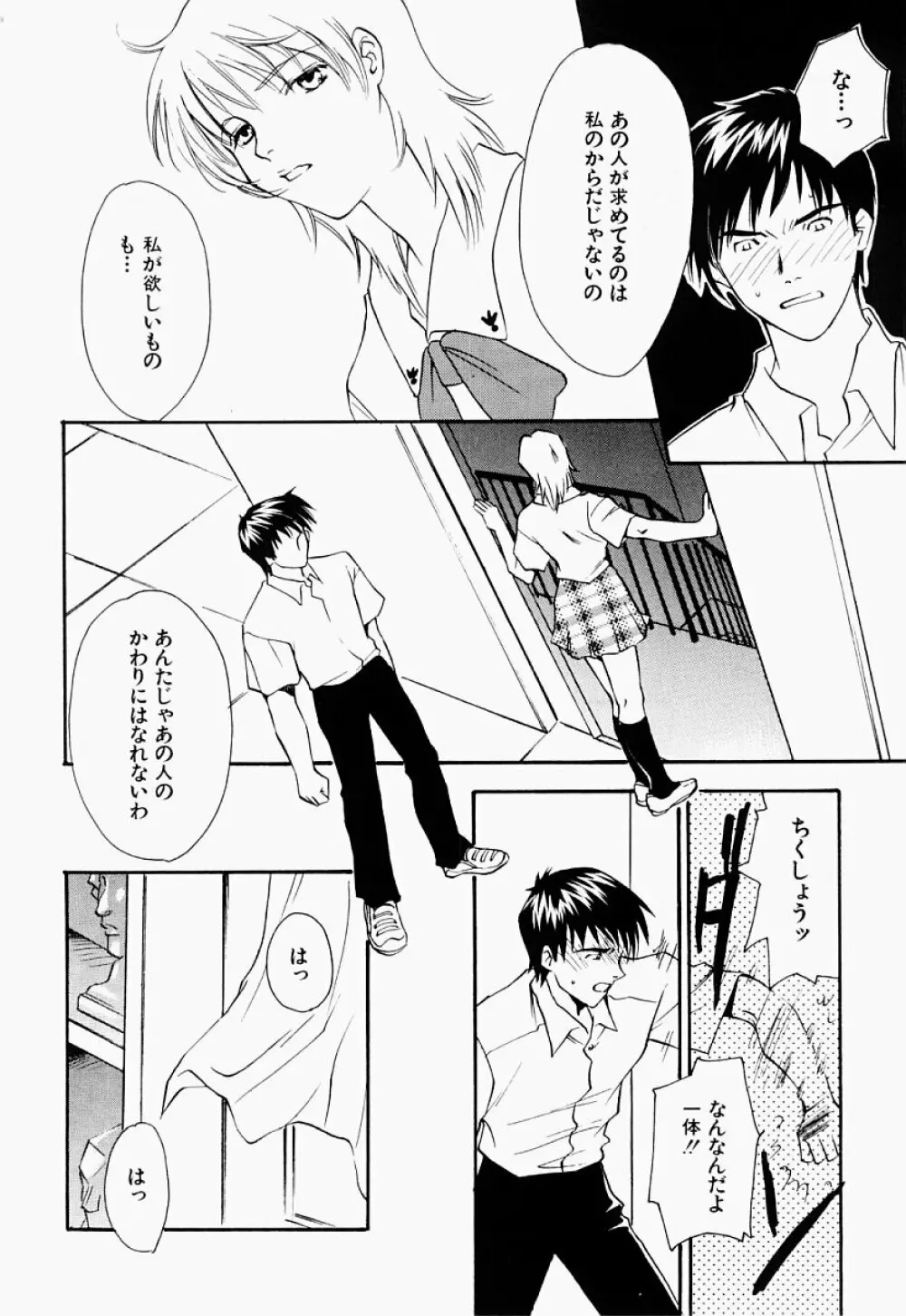 凌辱制服宣言 Page.65