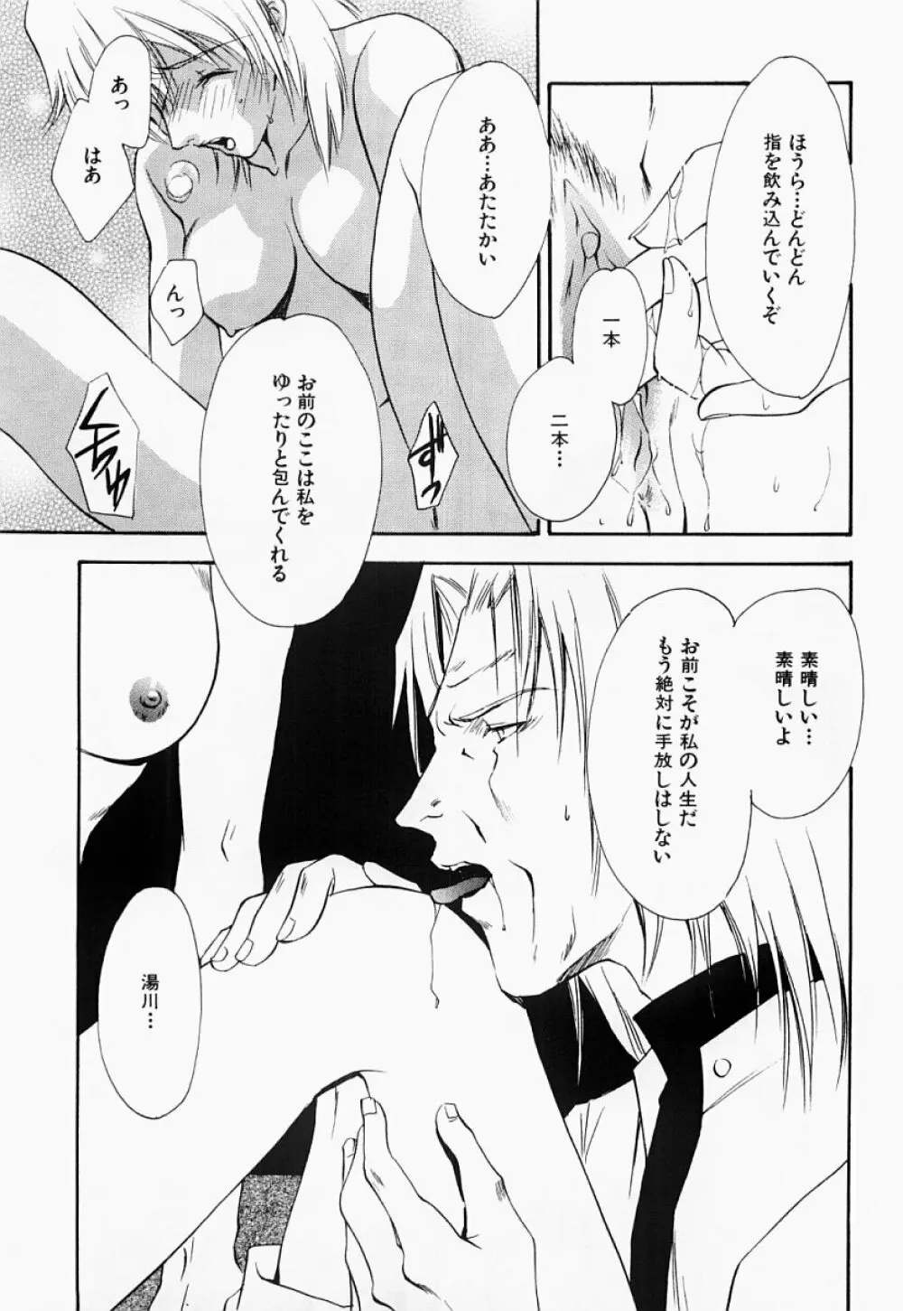 凌辱制服宣言 Page.66