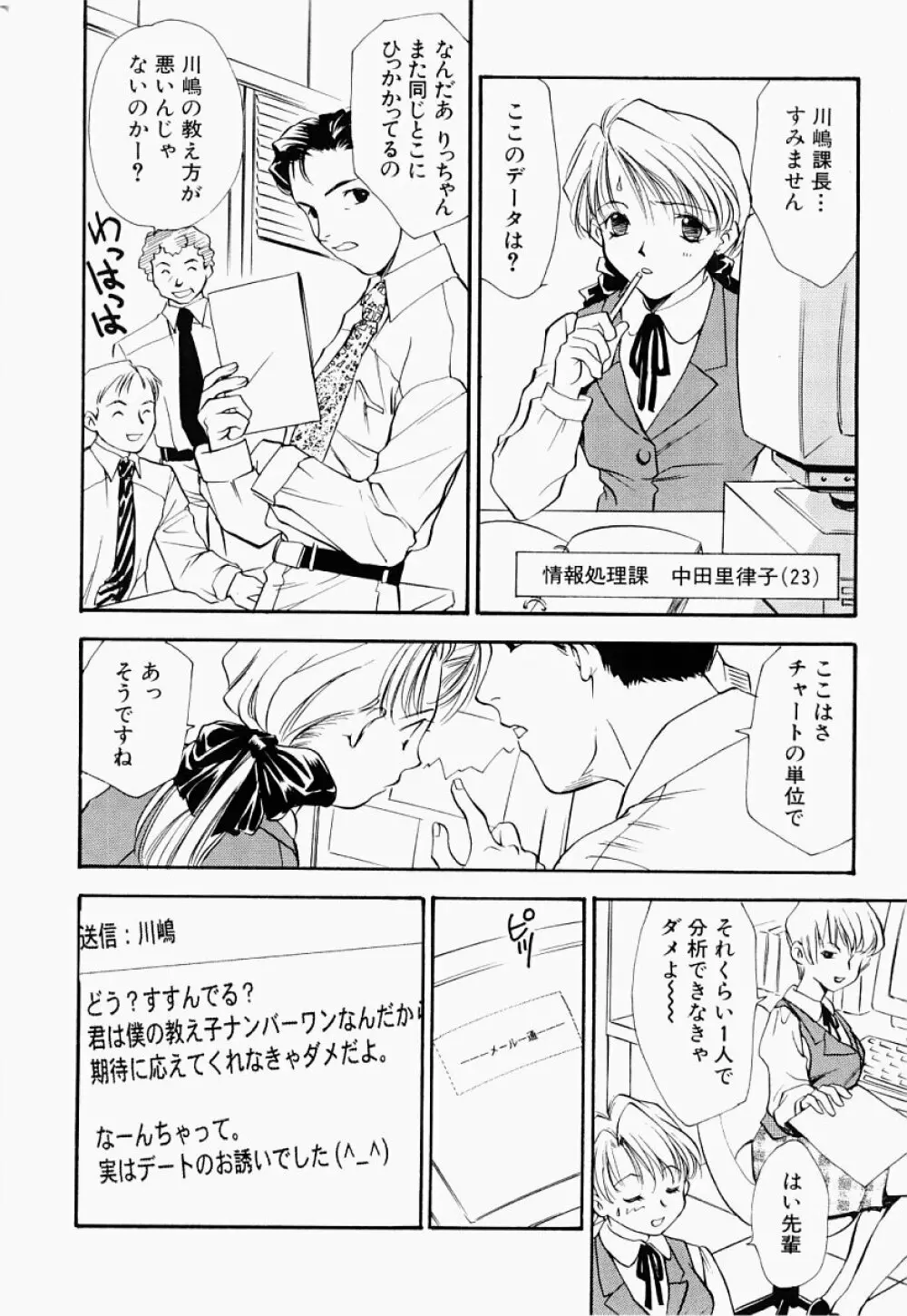 凌辱制服宣言 Page.77