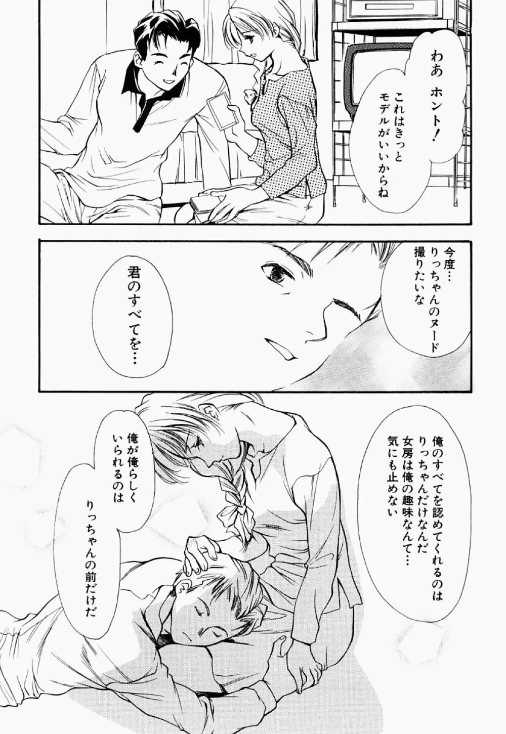 凌辱制服宣言 Page.85