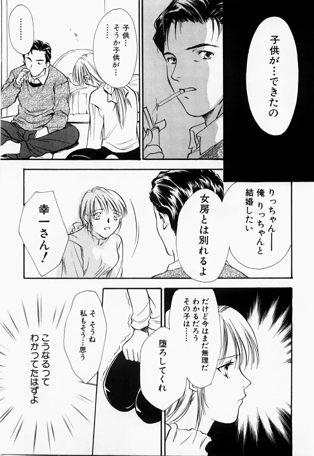 凌辱制服宣言 Page.90