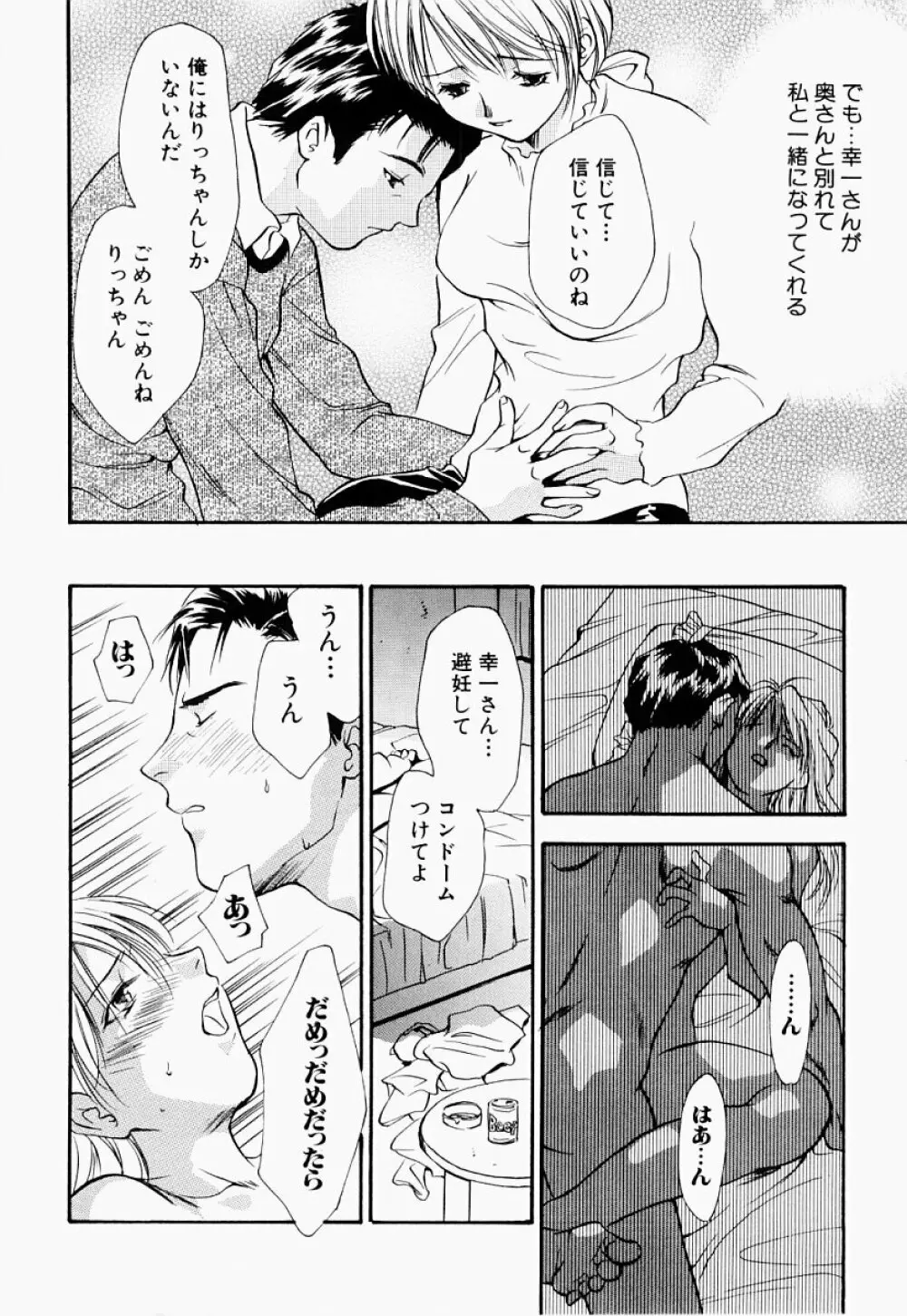 凌辱制服宣言 Page.91