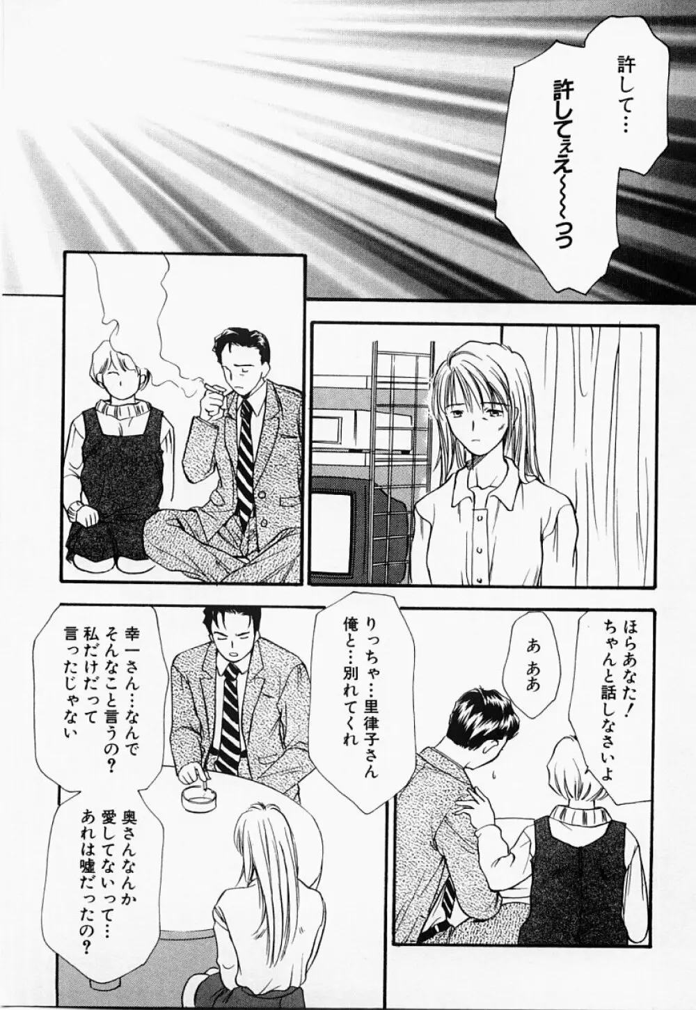 凌辱制服宣言 Page.98