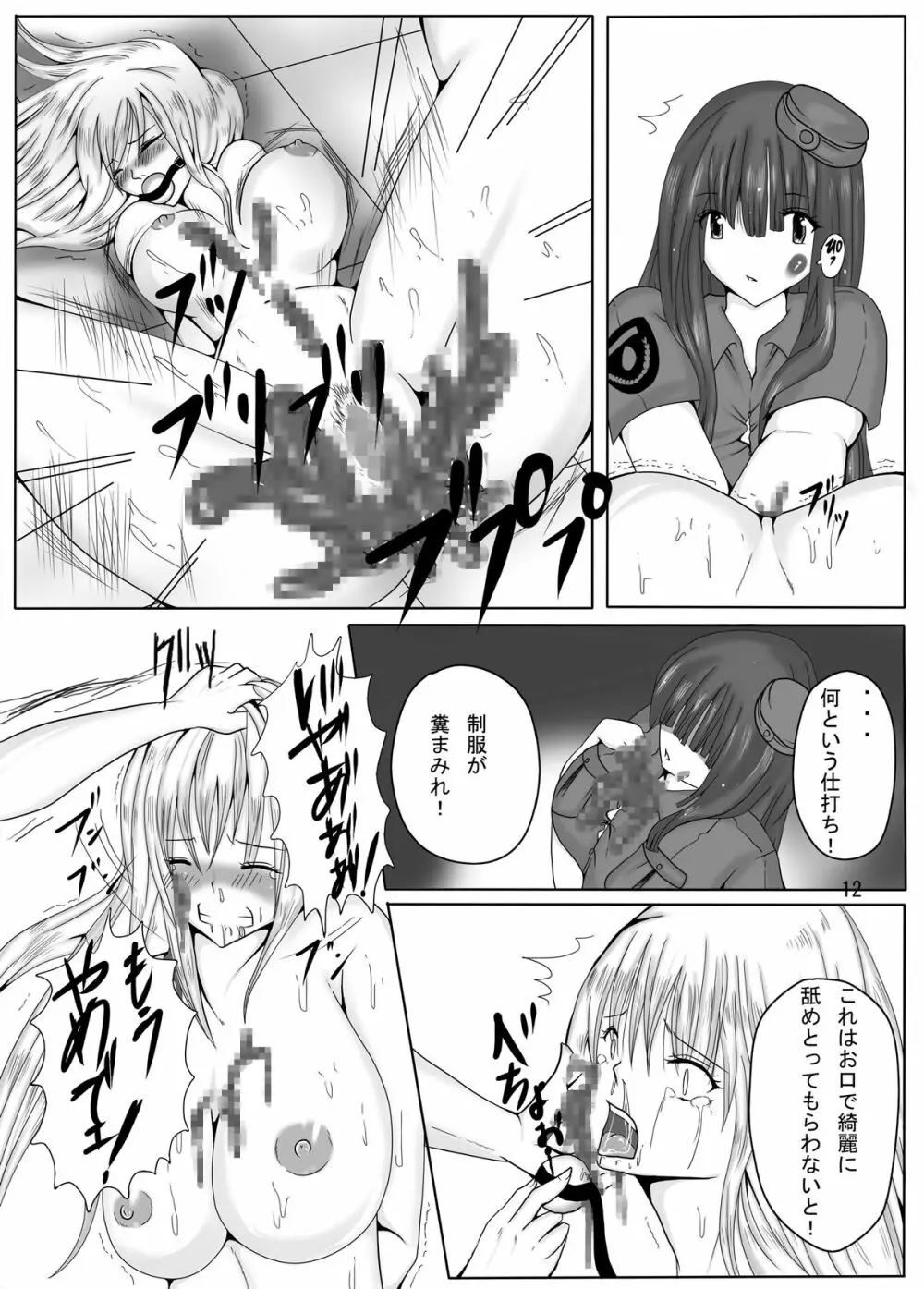 ジャンプているずX 麗子、糞汁レイプ派出所 Page.12