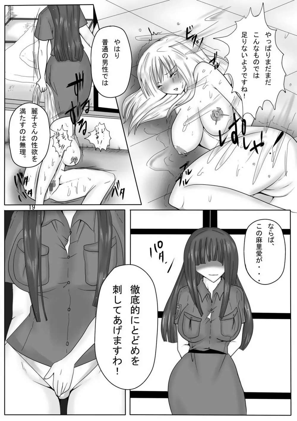 ジャンプているずX 麗子、糞汁レイプ派出所 Page.19