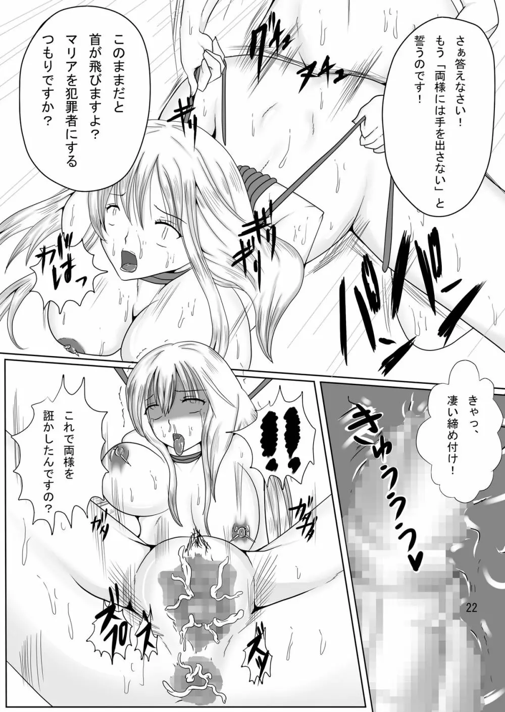 ジャンプているずX 麗子、糞汁レイプ派出所 Page.22