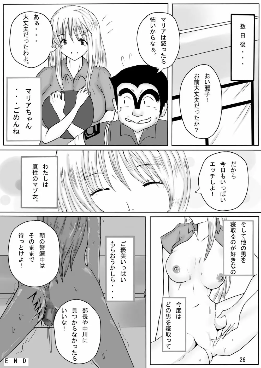 ジャンプているずX 麗子、糞汁レイプ派出所 Page.26