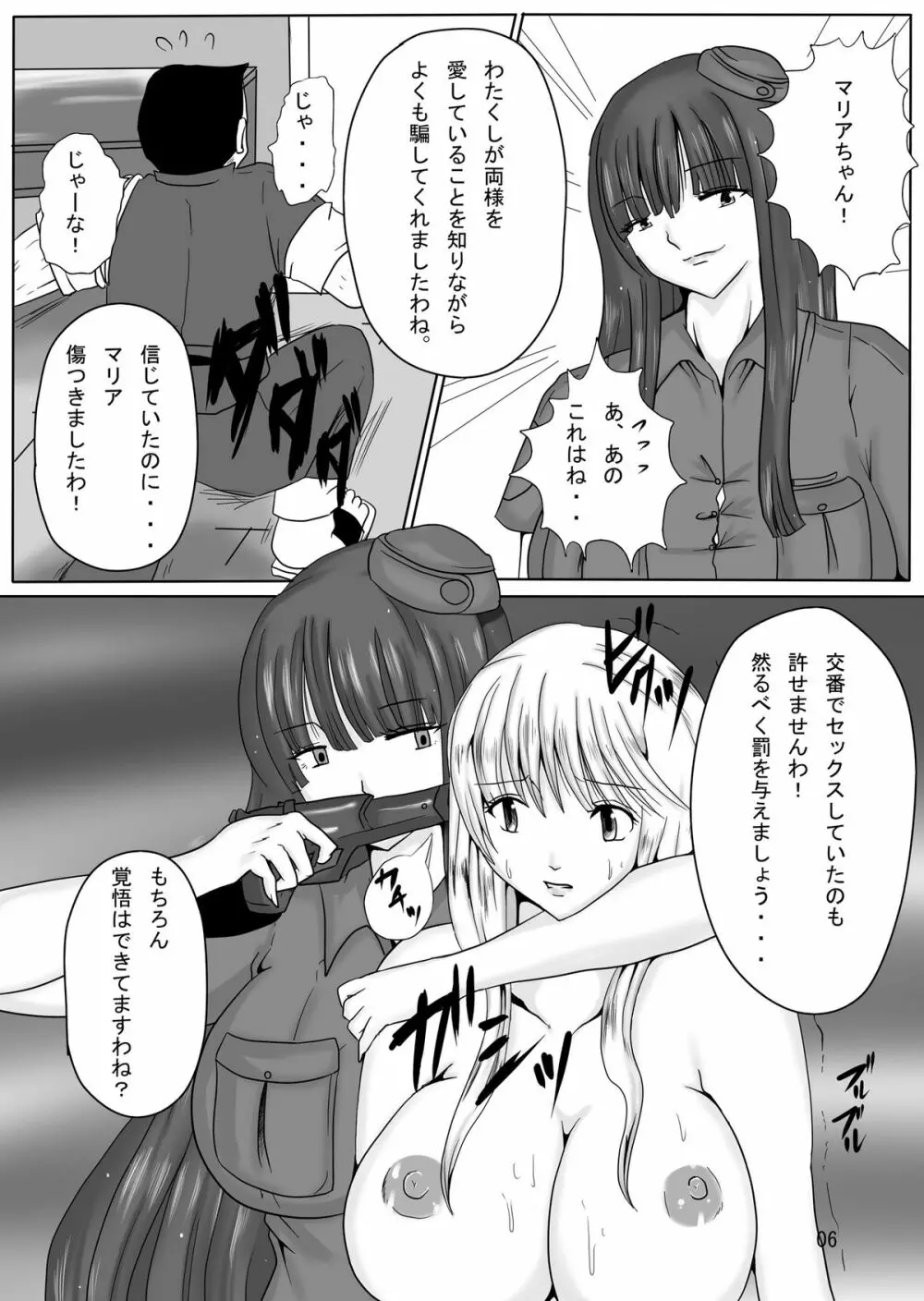 ジャンプているずX 麗子、糞汁レイプ派出所 Page.6