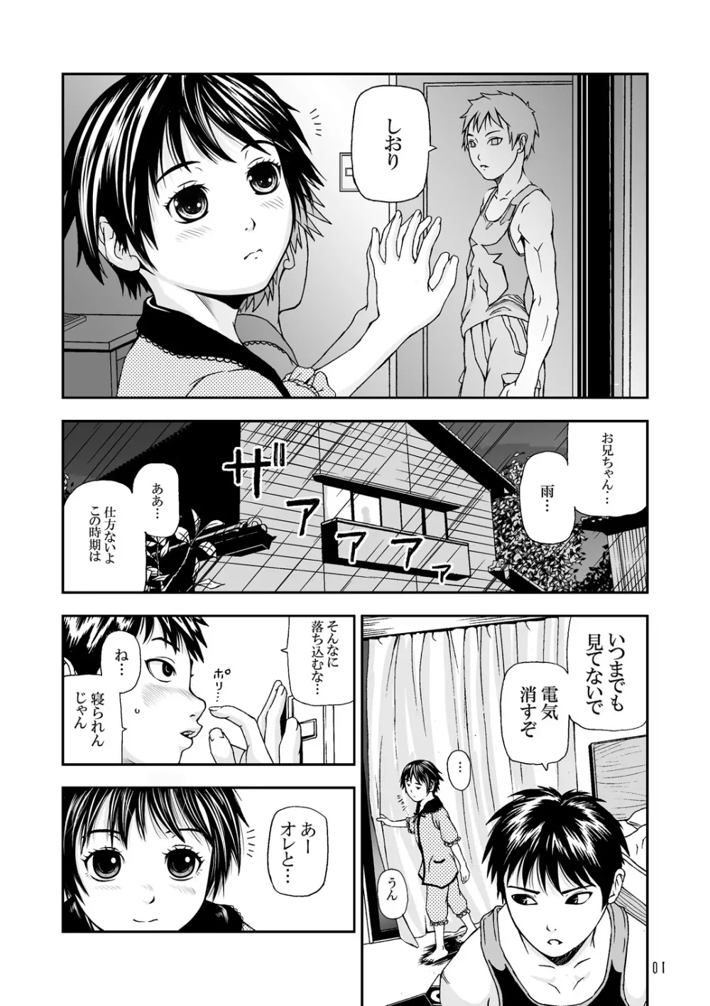 [腕立てニトロ (中嶋四号)] 短夜(みじかよ)～お兄ちゃんと二人の夜～ Page.2