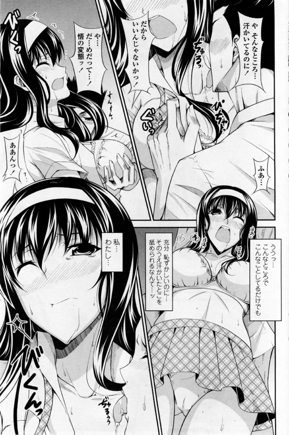 幼馴染みにオネガイ Page.7